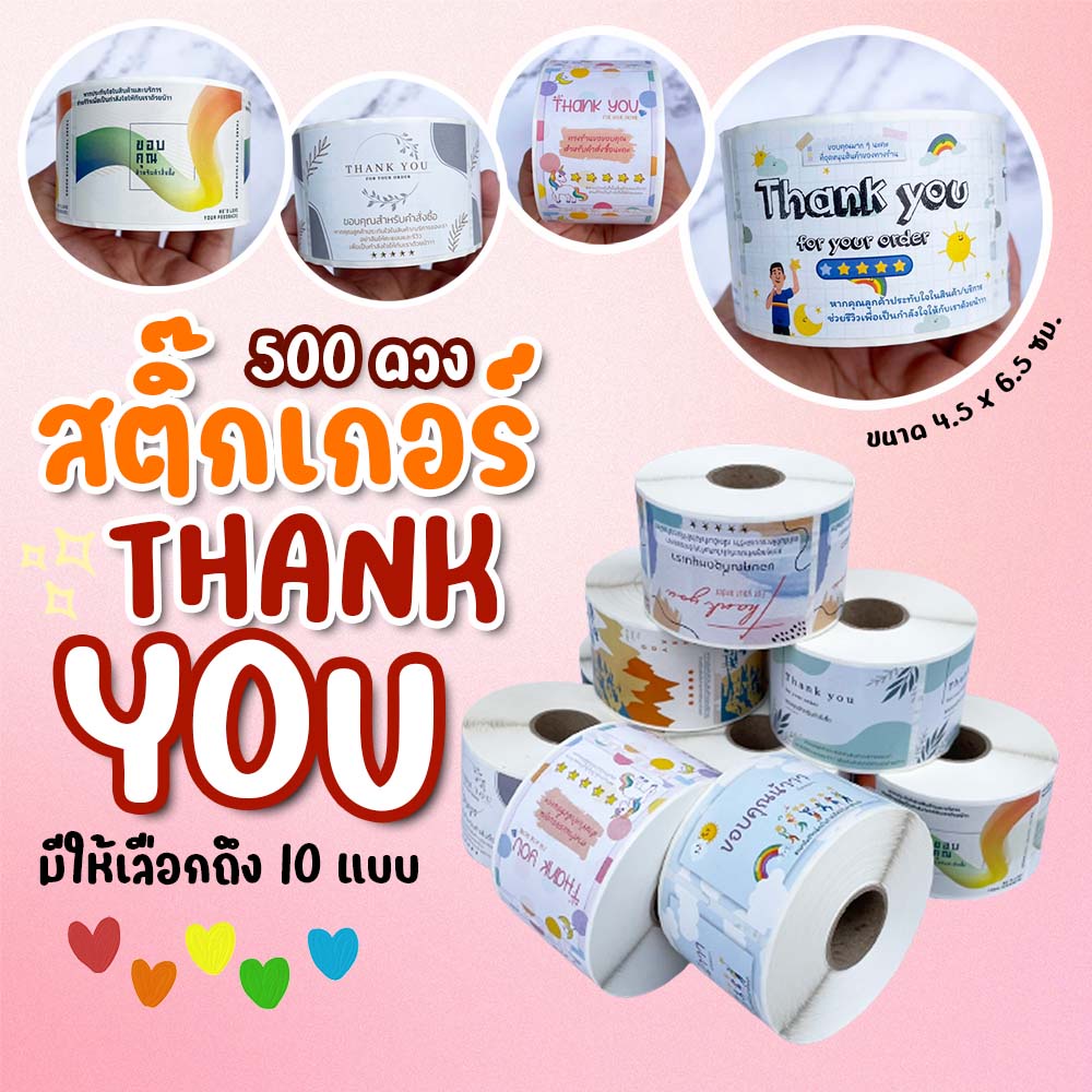 สติ๊กเกอร์ขอบคุณลูกค้า