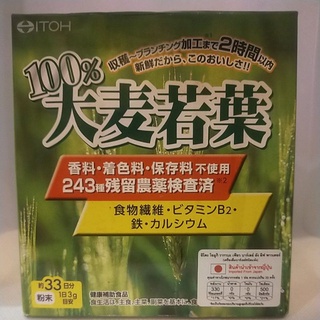 (ลดสุดๆ) ผงข้าวบาร์เลย์ 100% itoh 100 กรัม กล่องมีตำหนิ