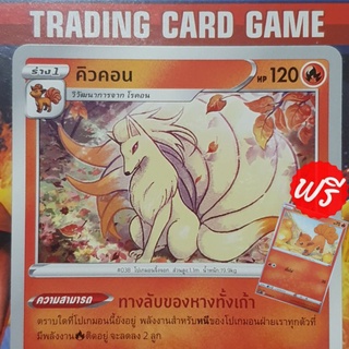 คิวคอน C SD "ทางลับของจิ้งจอกเก้าหาง" ( ฟรีร่างต้น ) การ์ดโปเกมอน Basic [Pokemon]