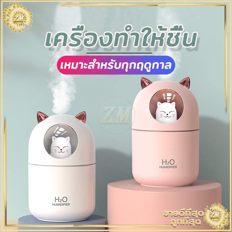 เครื่องฟอกอากาศ โคมไฟอโรมาเพิ่มความชื้น l สำหรับการใช้งานที่ยาวนาน จุน้ำได้มากถึง 300m