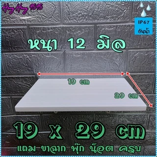 ส่งฟรี ! ชั้นติดผนัง หลายขนาด ชั้นวางของ หิ้งพระ ไม้พลาสวูด พร้อมขาและอุปกรณ์ติดตั้งครบ
