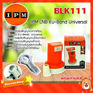 IPM LNB Thaicom 8 Universal รุ่น BLK111 พร้อม ตัวยึดหัว LNB สำหรับจาน Ku-Band