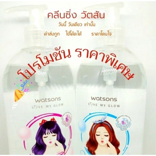 ถูกใจ พร้อมส่ง วัตสัน เกิร์ลลิช ไมเซล่า คลีนซิ่ง วอเตอร์ 485 มล.