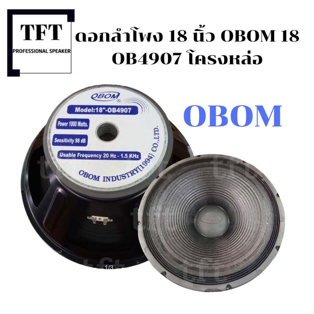 ดอกลำโพง OBOM รุ่น OB 4807 ลำโพง ''18'' นิ้ว รุ่น OB4807 1000W โอบอ้อม โครงปั๊ม(1 ดอก)