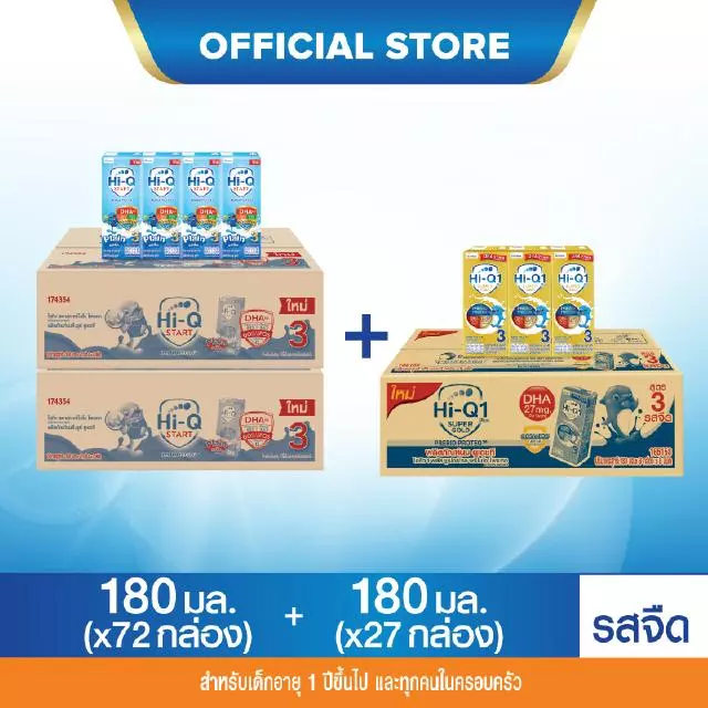 [เซ็ตพิเศษยกลัง x3] Hi-Q 1Plus ยูเอชที พรีไบโอโพรเทก180มล(36กล่อง)+ยูเอชที ซูเปอร์โกลด์ พรีไบโอโพรเทก180มล(27กล่อง)รสจืด
