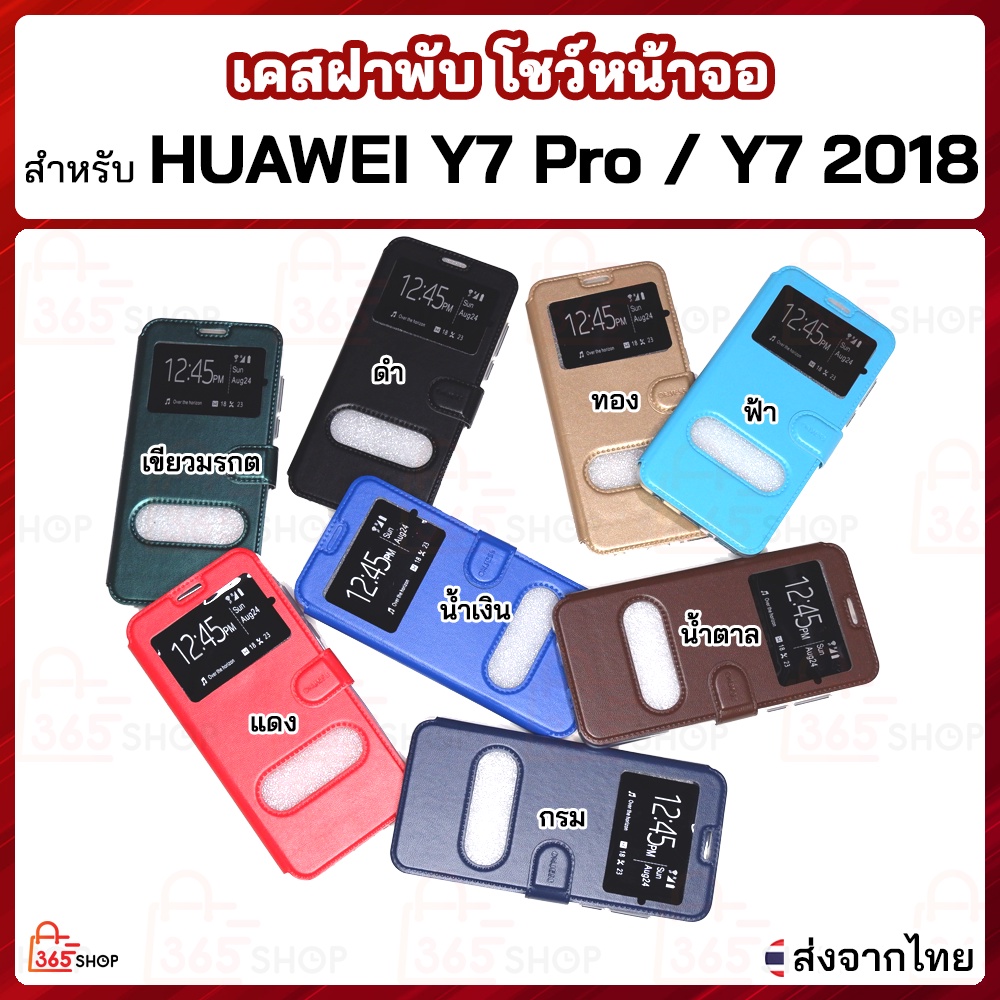 เคสฝาพับ Huawei Y7 Pro 2018 Y7 Pro เคสฝาพับโชว์หน้าจอ ตั้งมือถือ