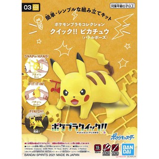 Pokemon Plastic Model Collection Quick!! 03 Pikachu (Battle Pose) BANDAI  4573102607720 290 390