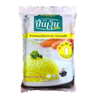 ข้าวหอมมะลิเติมวิตามิน ตรา ปิ่นเงิน ขนาด 4 กก.