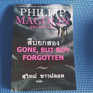 สืบยกสอง                   .