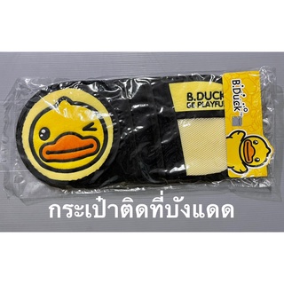 กระเป๋าใส่ของติดที่บังแดด ที่เก็บซีดีแบบติดที่บังแดด B.DUCK ลายเป็ด ลิขสิทธิ์แท้