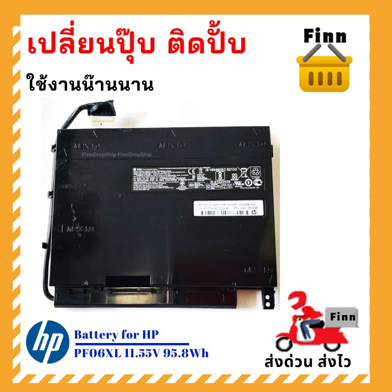 แบต HP ☑️PF06XL 11.55V 95.8Wh☑️ส่งเร็ว ส่งฟรี☑️Original for HP OMEN 17-W Series☑️Warranty by FinnDropShip 6 months