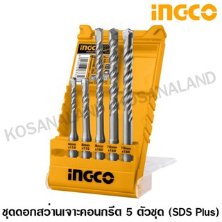 iNGCO ชุดดอกสว่านเจาะปูน SDS Plus 5 ตัวชุด รุ่น AKD2052 ( SDS Plus Hammer Drill Bit Set ) - ดอกสว่านเจาะคอนกรีต