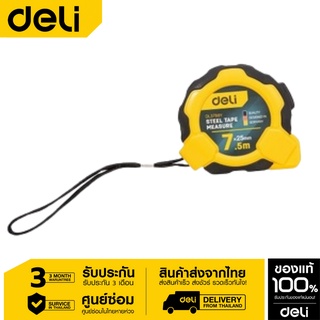 Deli ตลับเมตร 7.5M*25mm รุ่น EDL3798Y-06