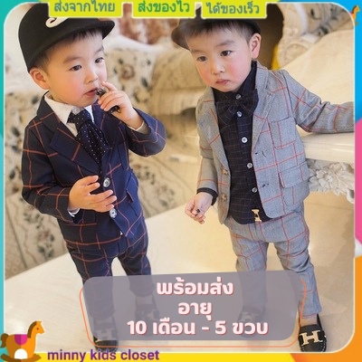 ชุดสูทเด็กชาย (10เดือน-5ขวบ) ชุดเด็กชายสำหรับออกงาน ชุดสูทเด็ก(เสื้อตัวนอก+กางเกง) children's suit