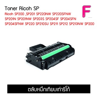 ตลับหมึกเทียบเท่า Ricoh Sp220nw SP220SFNW SP201N SP201NW