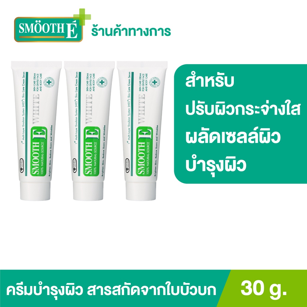 [แพ็ค3สุดคุ้ม] Smooth E Cream Plus White สมูทอี ครีมพลัสไวท์ ลดริ้วรอย ผื่นแดง รอยหัตถการ แผลเป็น จุดดำ ปรับผิวใส 30g.