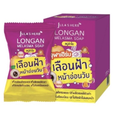 (กล่องX4ก้อน) Jula's Herb จุฬาเฮิร์บ สบู่ลำไยลดฝ้า 70 g.