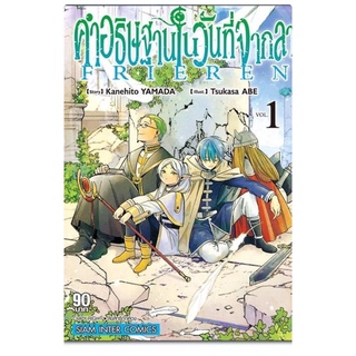 คำอธิษฐานในวันที่จากลา เล่ม 1