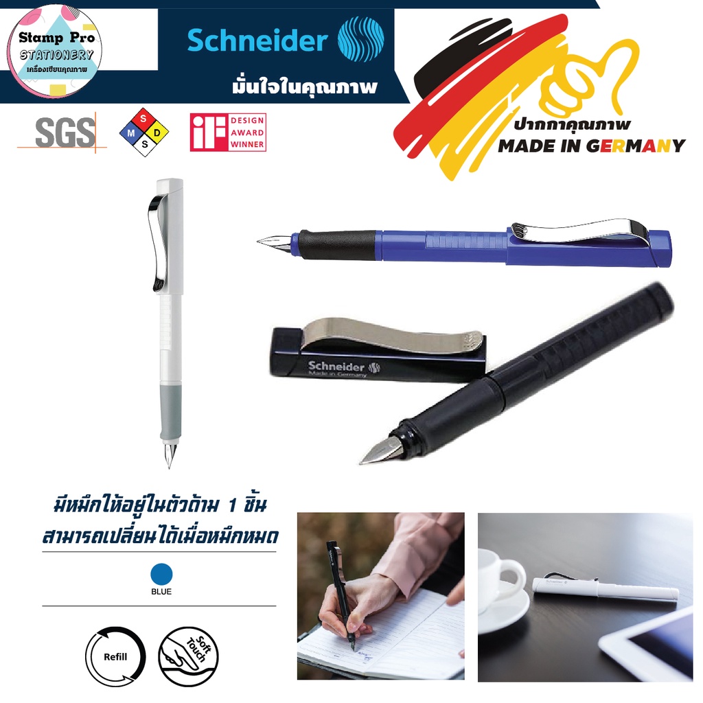 ปากกาคอแร้ง หมึกซึม Schneider Fountain Pen Base Uni (หมึกน้ำเงิน หัว M) หมึกเข้ม ดีไซน์ทันสมัยสวยงามคุณภาพสูงจากเยอรมัน