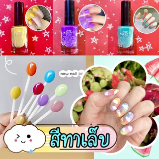 SeeSan สีทาเล็บ สีสันสดใส 10 ml