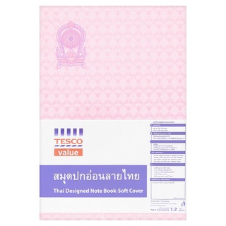 ถูกที่สุด✅ เทสโก้ แวลู สมุดปกอ่อนลายไทย ขนาด 16 x 23.5 ซม. 30 แผ่น 12 เล่ม Tesco Value 30 Sheets 16 x 23.5cm Soft Cover