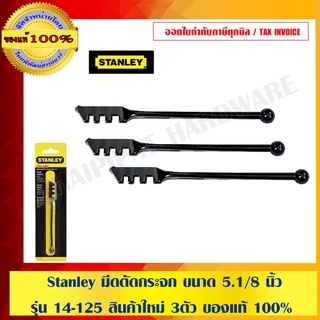 Stanley มีดตัดกระจก ขนาด 5.1/8 นิ้ว รุ่น 14-125 สินค้าใหม่ จำนวน 3 ตัว ของแท้ 100%