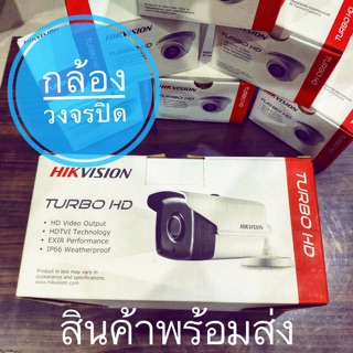 กล้องวงจรปิด Hikvision HDTVI 2MP