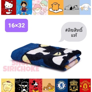 🟪 ผ้าเช็ดตัว/ผ้าเช็ดผม16×32 นิ้ว 🟪 Sanrio / Disney / ทีมฟุตบอล /#ลายเพียบ #ลิขสิทธิ์แท้