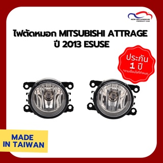 ไฟตัดหมอก MITSUBISHI ATTRAGE ปี 2013 ESUSE