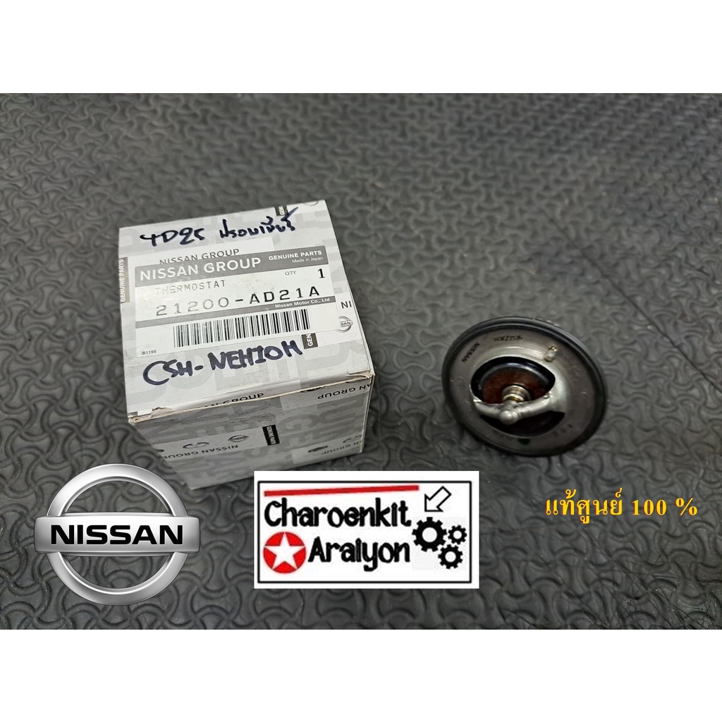 วาล์วน้ำ NISSAN ( แท้ศูนย์ 100% )  NAVARA นาวาร่า YD25 DDTI , FRONTIER ฟรอนเทียร์ D22 YD25 82 องศา 2