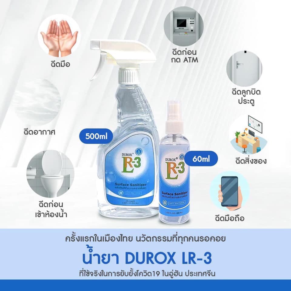﹍DUROX สเปรย์ ฆ่าเชื้อ ไม่ติดไฟ 100ml. ของแท้ เทล้างสต็อก Accelerate Hydrogen Peroxide  LR-3