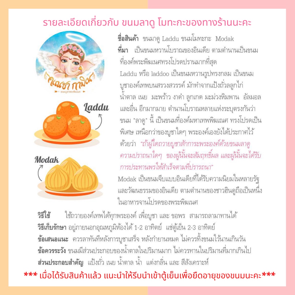 ลาดูชบาคละสี 5 ลูก ขนมบชาพระพิฆเนศ ขนมบูชาองค์เทพ - รูปที่ 2