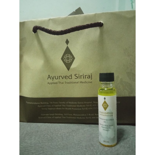 ยาน้ำมันตราอายุรเวทศิริราช สูตร 1 Ayurved siriraj brand medicated oil formula 1