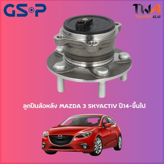 GSP  ลูกปืนล้อหลัง ดุมล้อหลัง MAZDA CX-5 ปี13 2WD (1ชิ้น) / 9400281