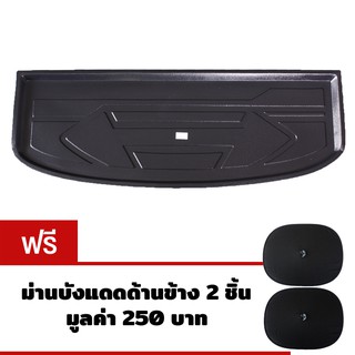 K-RUBBER ถาดท้ายรถยนต์สำหรับ Ford Everest ปี 2016-19 แถมฟรีม่านบังแดด2ชิ้น มูลค่า250บาท