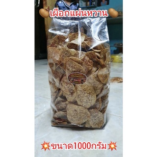 เผือกแผ่นทอดเนยชนาด1กก.150บาท