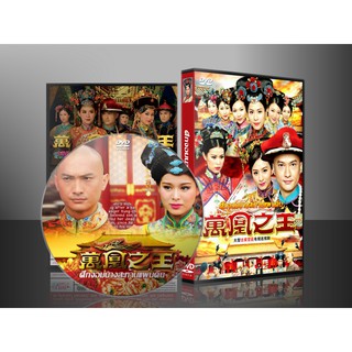 DVD ซีรี่ย์จีน ศึกจอมนางสะท้านแผ่นดิน Curse of the Royal Harem (พากย์ไทย) DVD 7 แผ่น