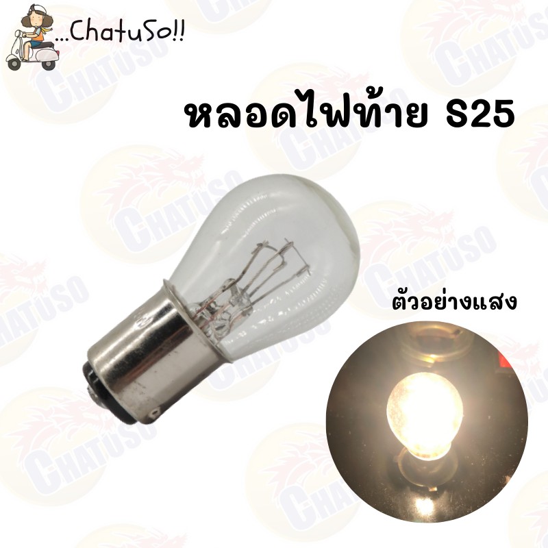 หลอดไฟหน้า ขั้วT19 /ท้าย S25 /เลี้ยว G18  มี3แบบให้เลือก** ราคาต่อดวง** สินค้าพร้อมส่ง