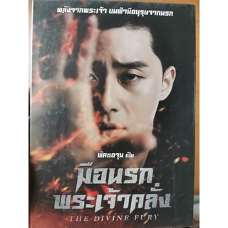 DVD : The Divine Fury (2019) มือนรกพระเจ้าคลั่ง  " พัคซอจุน "