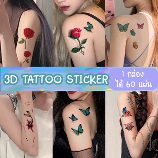 [พร้อมส่ง] TATTOO STICKER ลาย 3D ดอกไม้ 1 กล่องได้ 60 แผ่น แทททูสติ๊กเกอร์ รอยสักชั่วคราว แทททู สไตล์เกาหลี