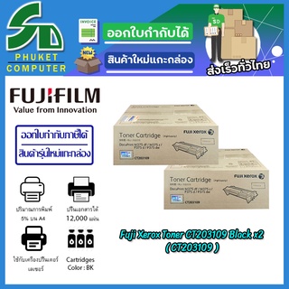 Fuji Xerox โทนเนอร์ Toner Cartridge 12K - แพ็คคู่ (CT203109)