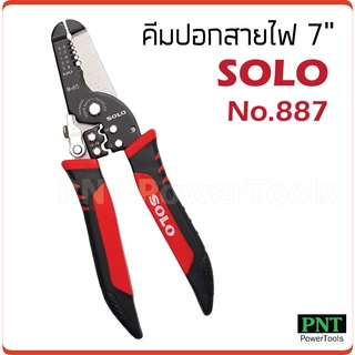 SOLO คีมปอกสายไฟ รุ่น 887 ขนาด 7 นิ้ว  คีมปอก ตัด ย้ำ บีบ สำหรับสาย 0.8,1.0,2.0,2.6 mm. ด้ามจับถนัดมือ