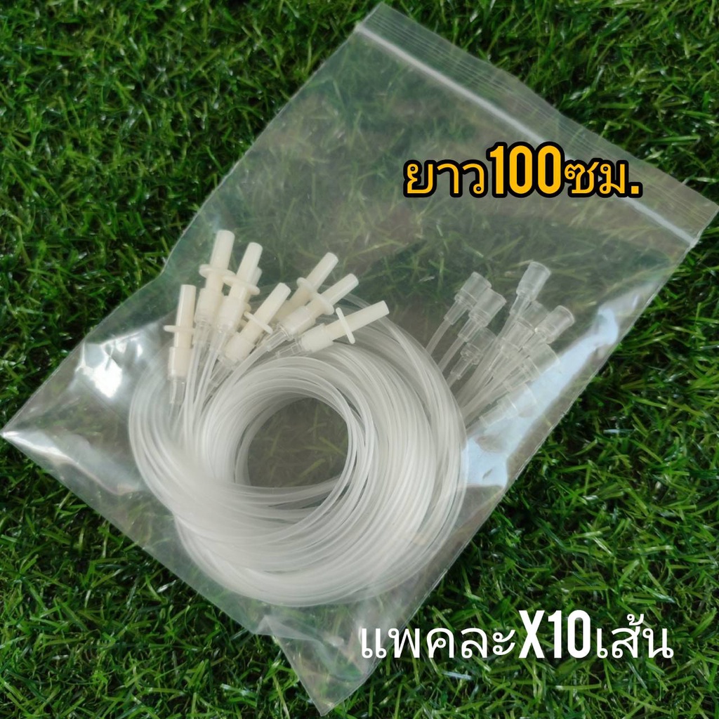 สายพ่วงฉีดยา ยาว 50 ซม 100 ซม. ใช้งานง่าย [แพค10ชิ้น] tm888