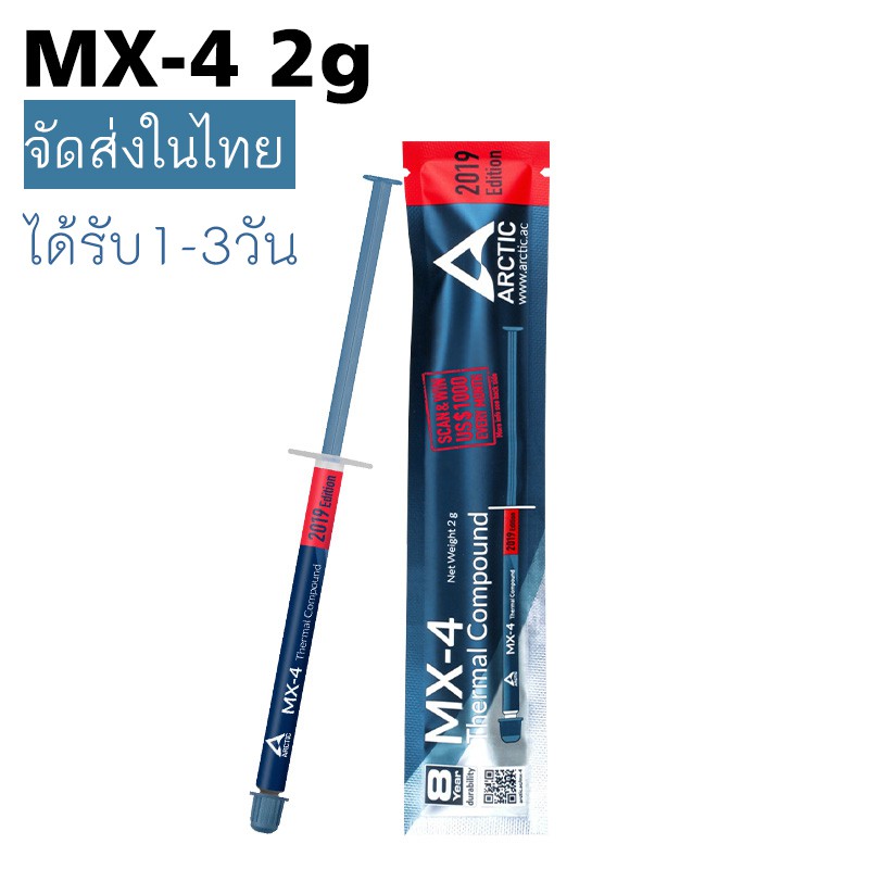 MX-4 2G ซิลิโคน 