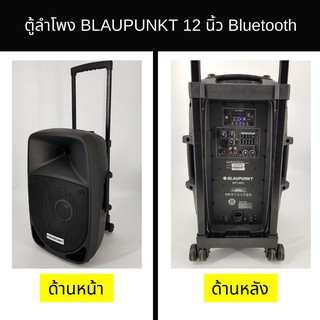 ตู้ลำโพงเคลื่อนที่แบตเตอรี่ชาร์ทในตัว มีช่องเสียบไมค์ มีช่อง Blue tooth / USB /SDCrad / FM ใช้ได้ทั้งไฟบ้าน และแบตเตอรี