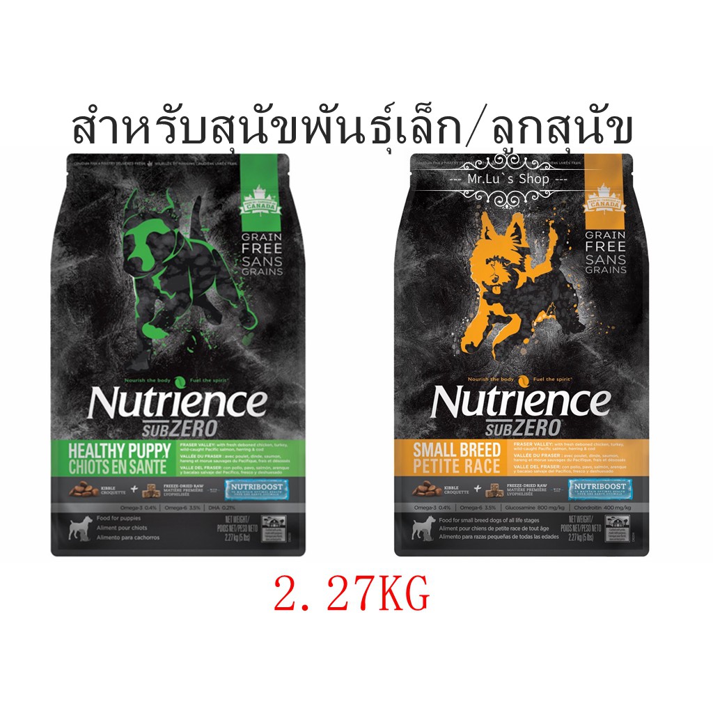 อาหารสุนัข Nutrience Small/Puppy Dog Food(Grain-Free) 1.8 Kg สูตรเนื้อไก่และปลา สำหรับสุนัขพันธุ์เล็ก/ลูกสุนัข