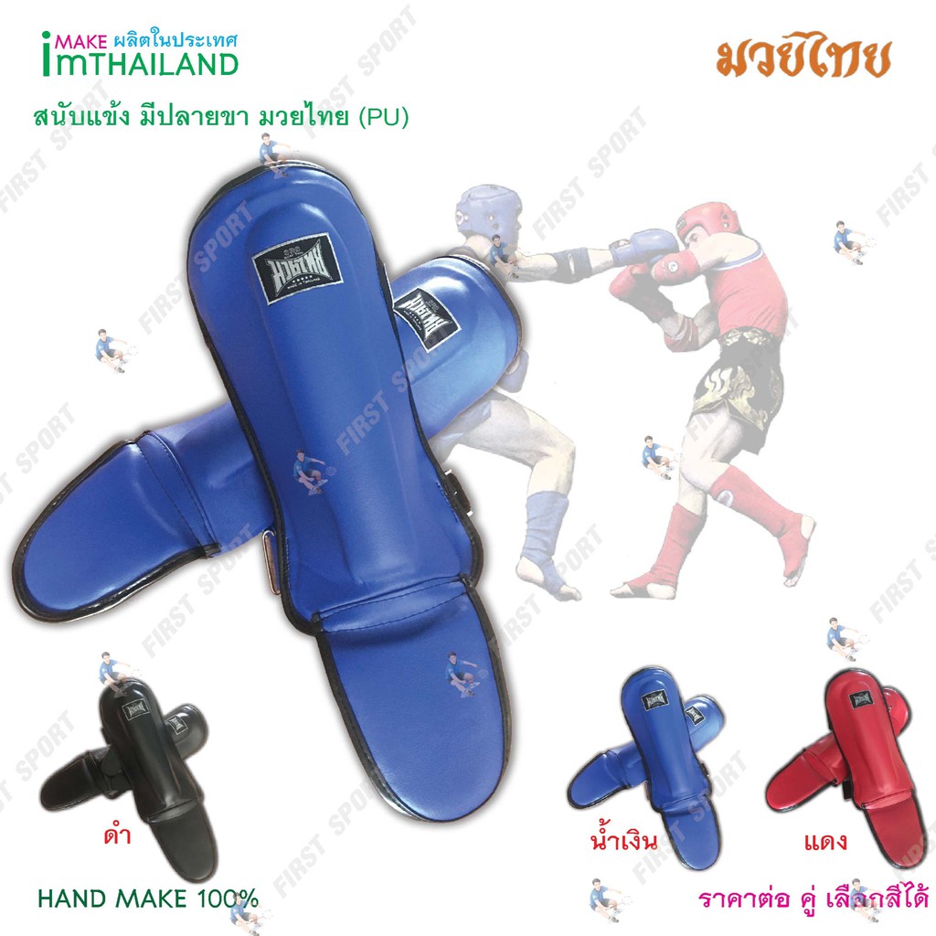 สนับแข้ง มวยไทย หนังเทียม Muaythai รุ่น มีปลายขา งาน Hand make %