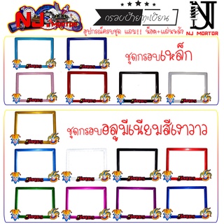 👉กรอบป้ายทะเบียนรถมอไซค์ การ์ตูน👈👈 JOKERS ❤ #กรอบป้ายทะเบียนรถมอเตอร์ไซค์  #กรอบป้ายทะเบียน กรอบทะเบียนมอไซค์