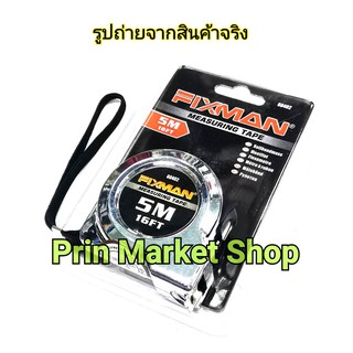 FIXMAN  ตลับเมตร ขนาด 5 เมตร ชุบโครเมียม