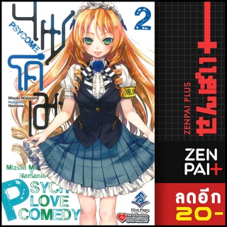 ไซโคเมะ 2 (LN) | First Page Mizuki Mizushiro